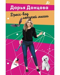 Дресс-код летучей мыши