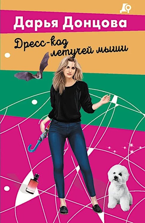 Дресс-код летучей мыши