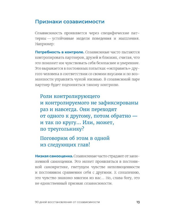90 дней освобождения от созависимости. Рабочая тетрадь