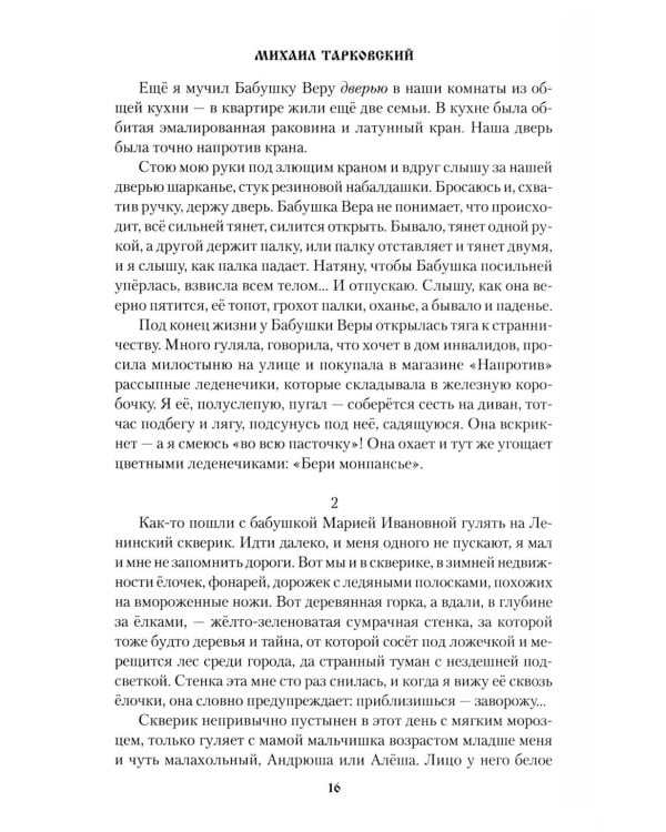 42-й до востребования: роман, рассказы