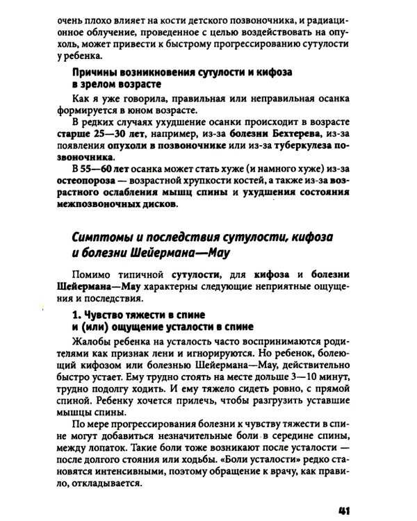 Исправляем осанку. Универсальная лечебная гимнастика