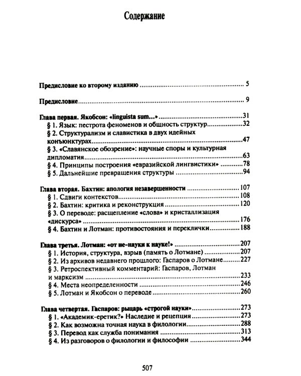 Открытая структура