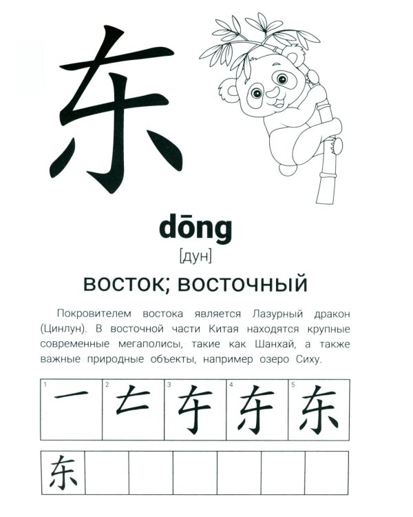Иероглифические упражнения: география