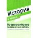 ВПР. Математика. История. 6 кл. (комплект из 2 кн.)