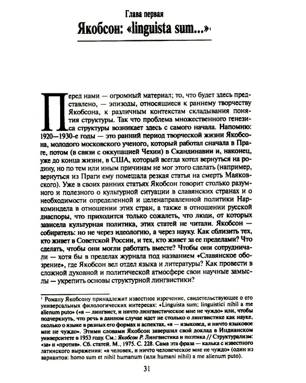 Открытая структура