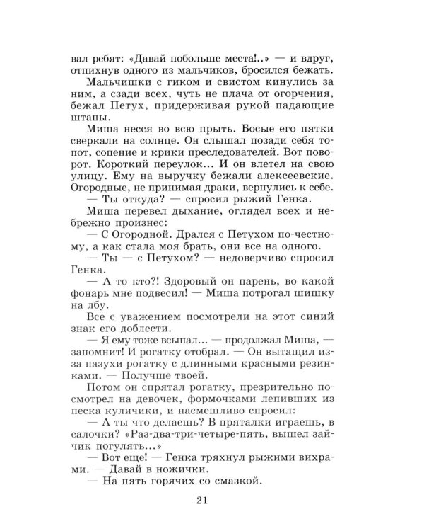 Кортик: повесть