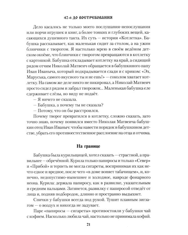 42-й до востребования: роман, рассказы