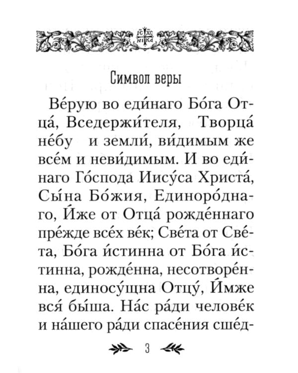 Молитвослов православного воина