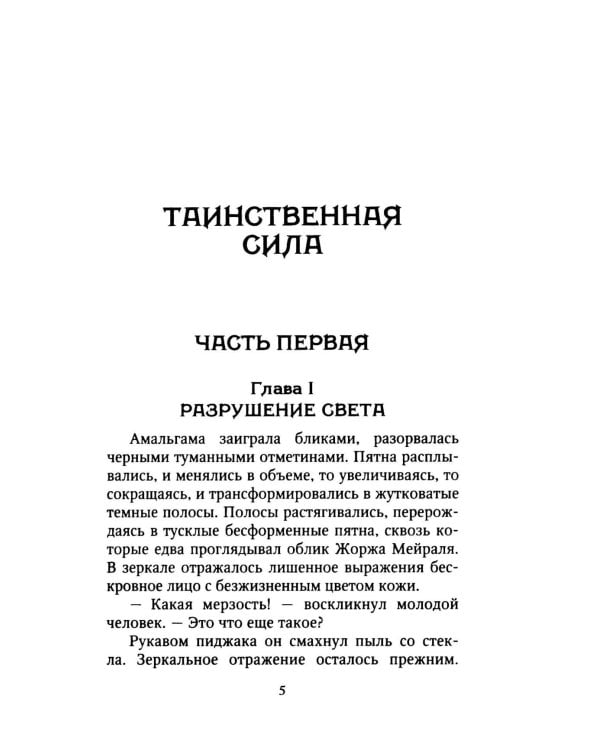 Дополнительное изображение книги «Гибель земли»