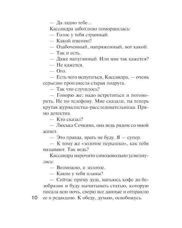 Дополнительное изображение книги «Детектив на лето»