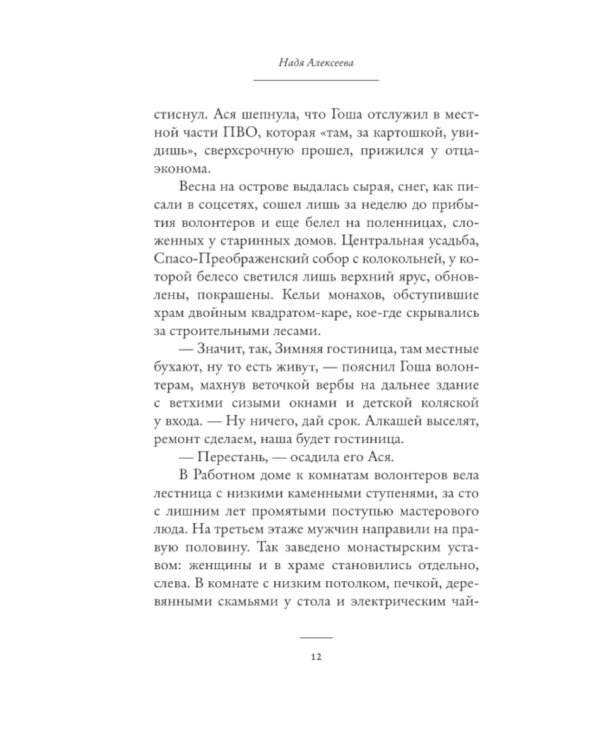 Полунощница: роман