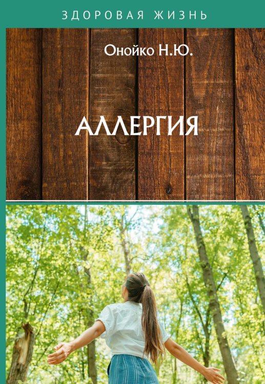 Аллергия