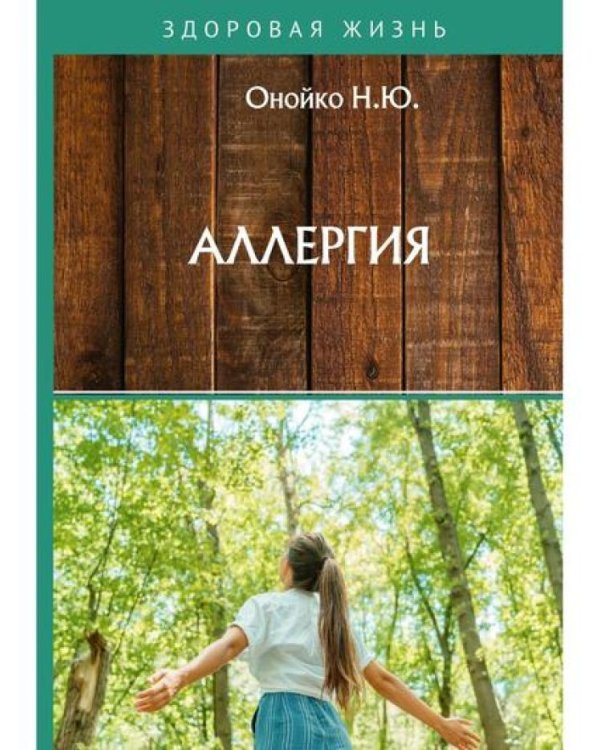 Аллергия