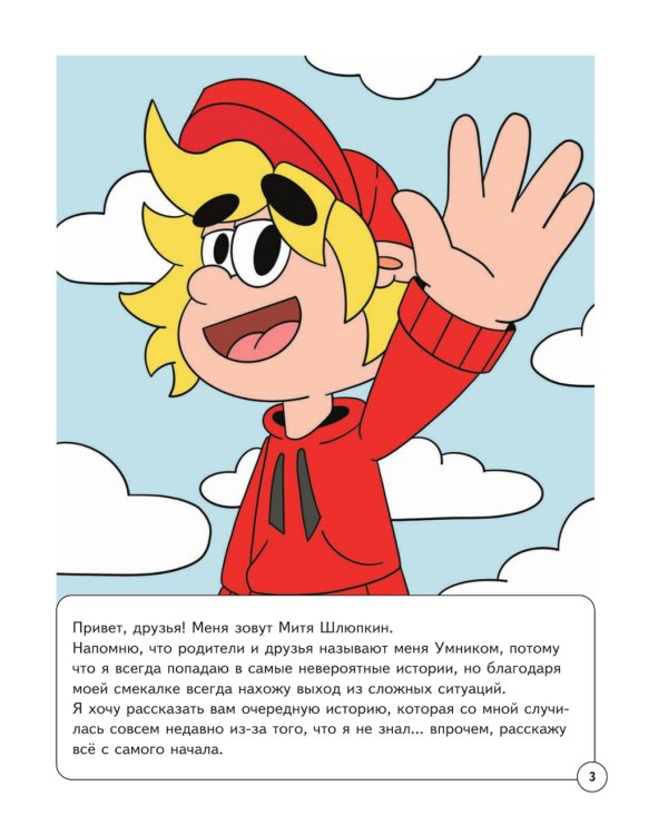 Митя Шлюпкин в доме слышащих стен