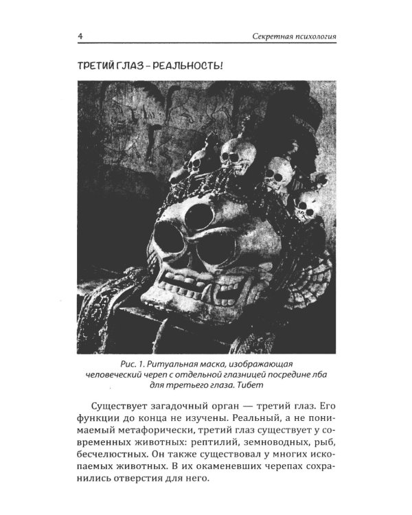 Психология зазеркалья (комплект из 4 книг)