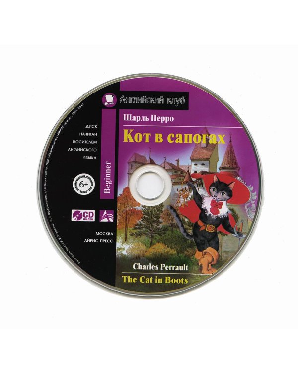 Домашнее чтение. Кот в сапогах. +CD МР3 (на англ.яз. Beginner)