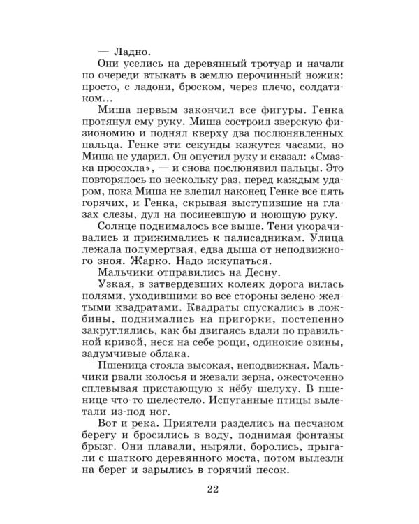 Кортик: повесть