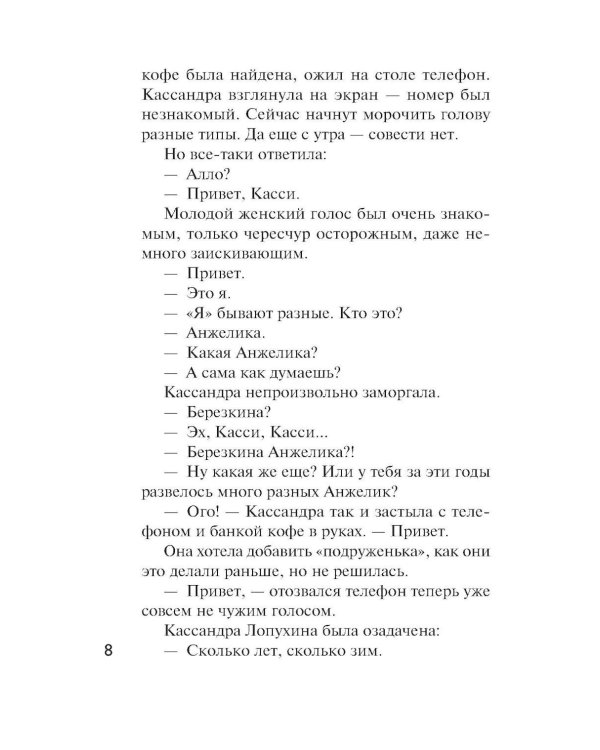Дополнительное изображение книги «Детектив на лето»