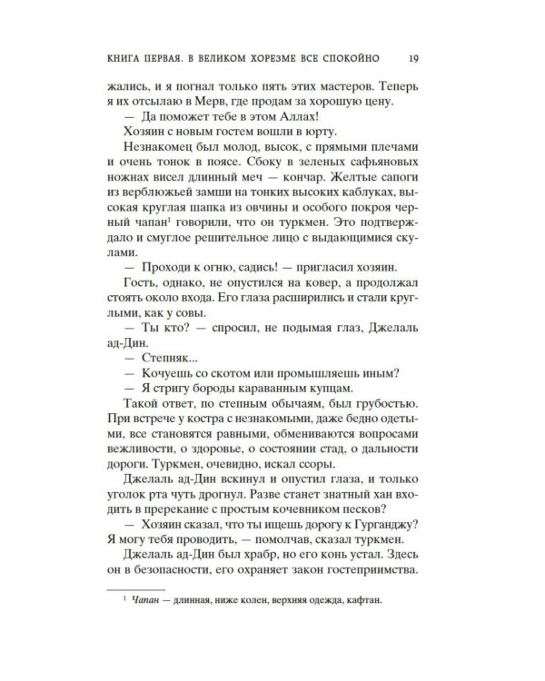 Дополнительное изображение книги «Чингисхан: роман»