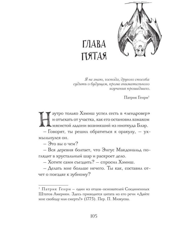 Смерть идеальной женушки