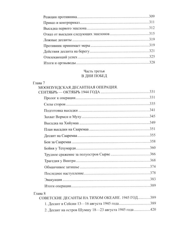 Советские морские десантные операции в Великой Отечественной войне
