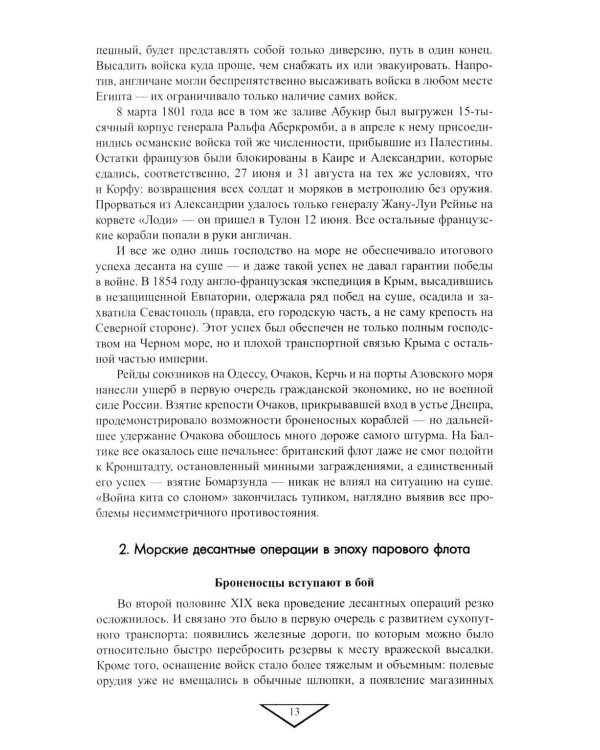 Советские морские десантные операции в Великой Отечественной войне