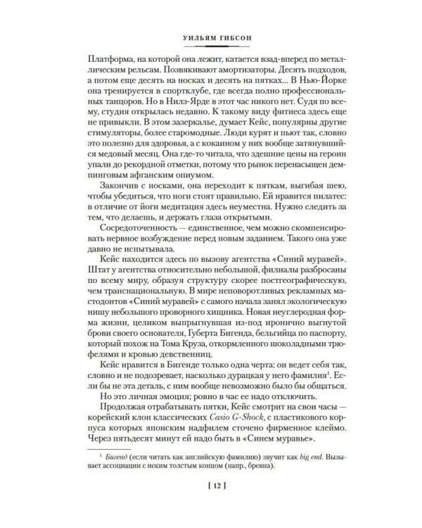 Распознавание образов. Страна призраков. Нулевое досье: романы