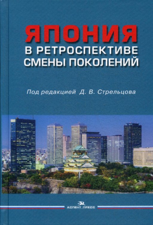 Япония в ретроспективе смены поколений Япония в ретроспективе смены поколений