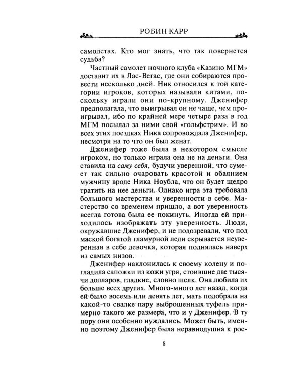 Сбежавшая невеста: роман