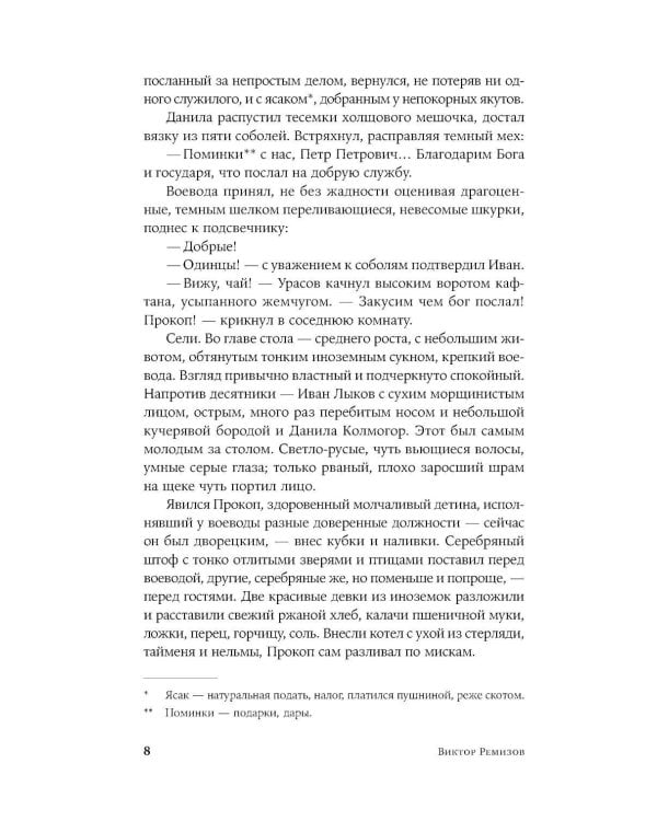 Анабарская сказка: роман