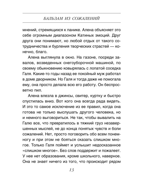 Бальзам из сожалений
