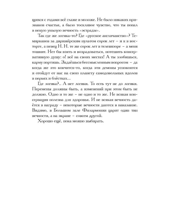 Дополнительное изображение книги «Родом из Санкт-Ленинграда. Собрание маленьких сочинений: эссе»