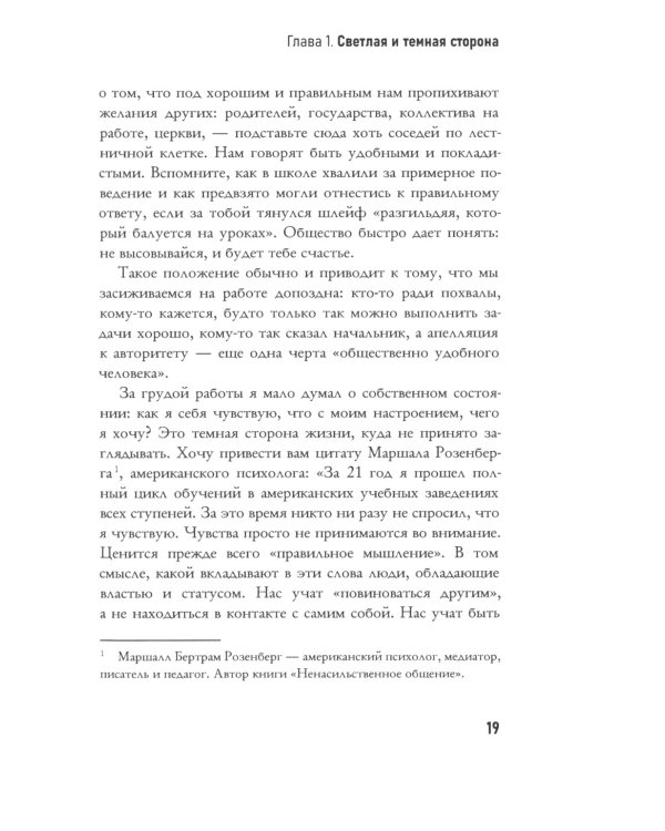 Бунт. Как разрешить себе быть плохим