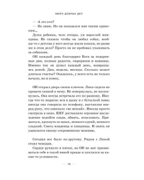 Бюро добрых дел