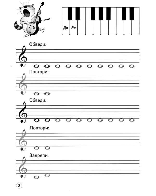 Нотные прописи: музыкальные котики