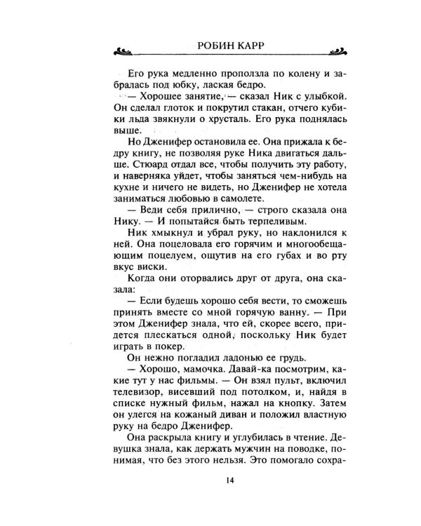Сбежавшая невеста: роман