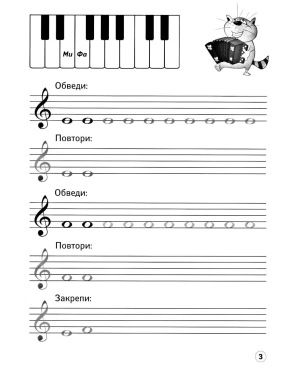 Нотные прописи: музыкальные котики