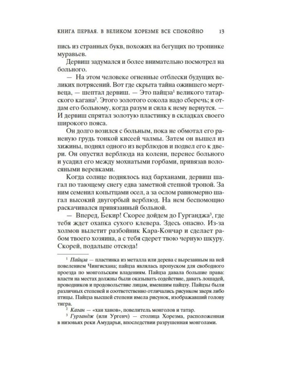 Дополнительное изображение книги «Чингисхан: роман»