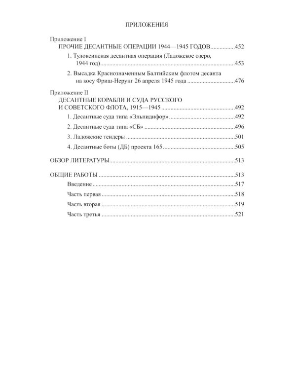 Советские морские десантные операции в Великой Отечественной войне