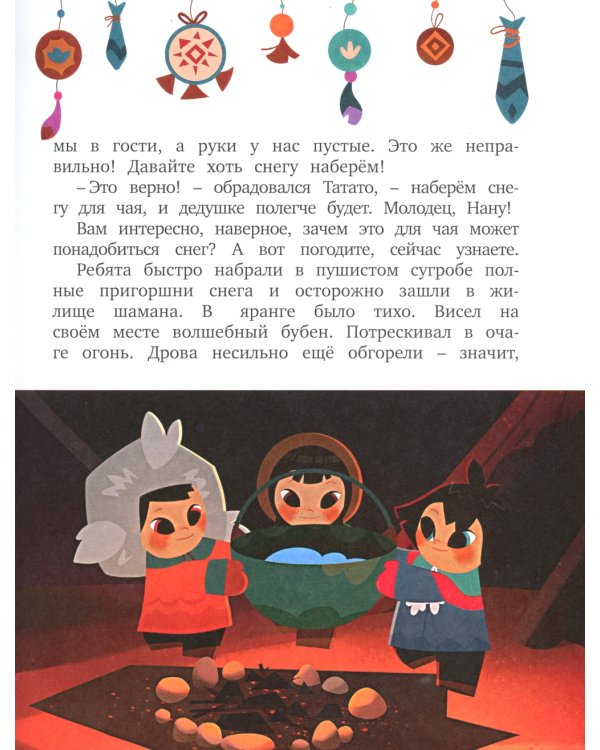 Умка спешит на помощь: сказки