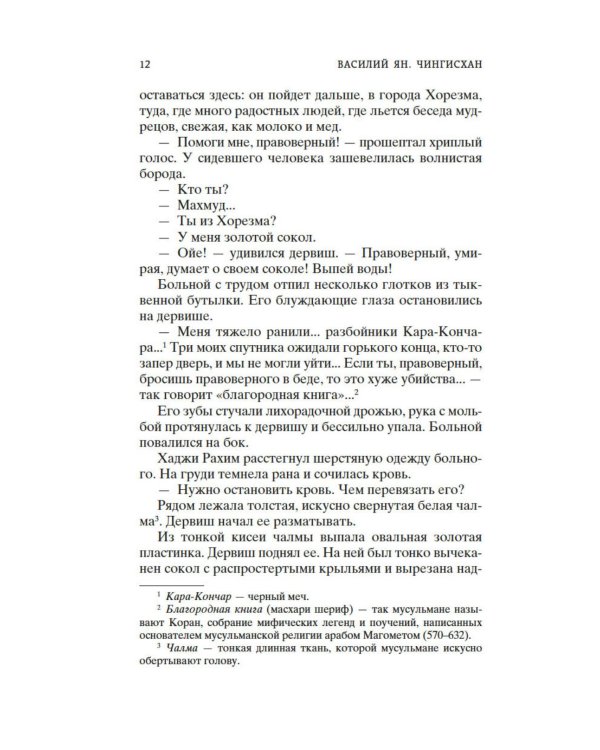 Дополнительное изображение книги «Чингисхан: роман»