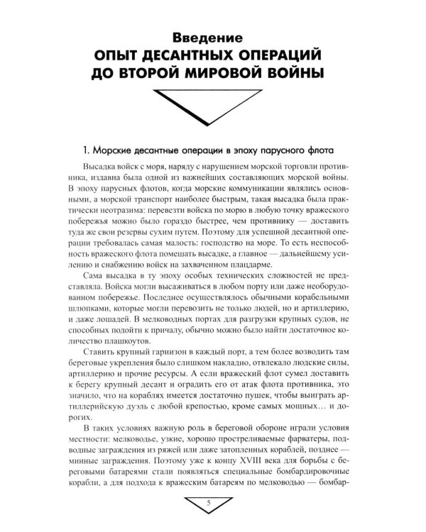 Советские морские десантные операции в Великой Отечественной войне