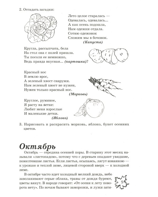 Какие месяцы в году?! Знакомство с окружающим миром, развитие речи