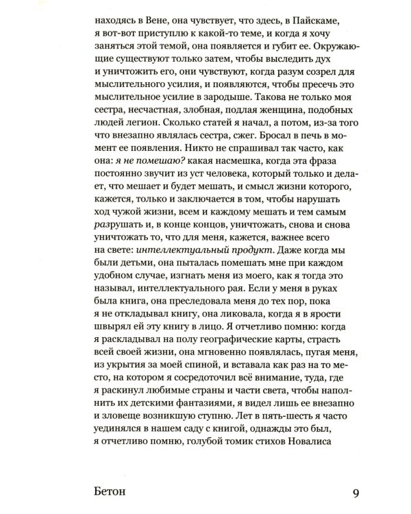 Бетон