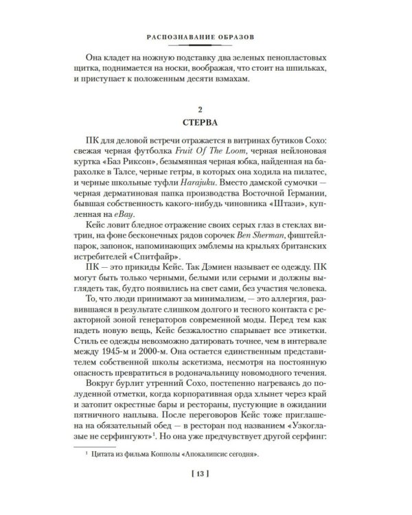 Распознавание образов. Страна призраков. Нулевое досье: романы