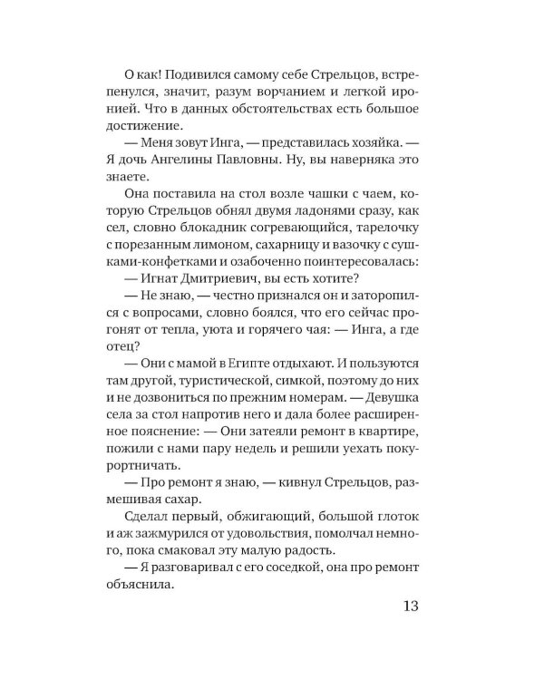 Дом, где исполняются мечты: роман