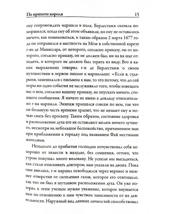 По прихоти короля