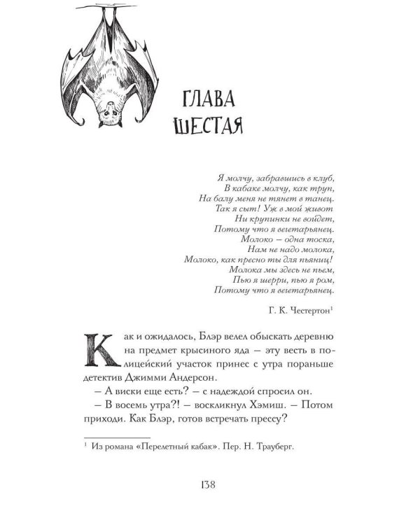 Смерть идеальной женушки