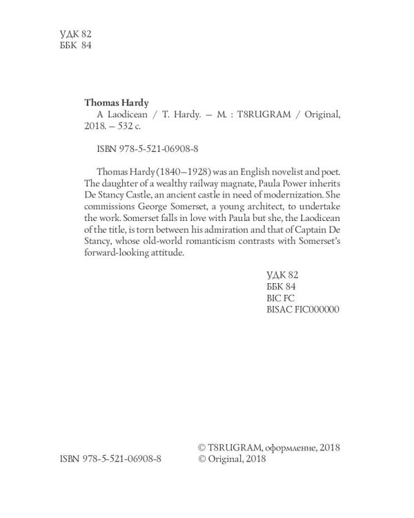 A Laodicean = Равнодушная: кн. на англ.яз