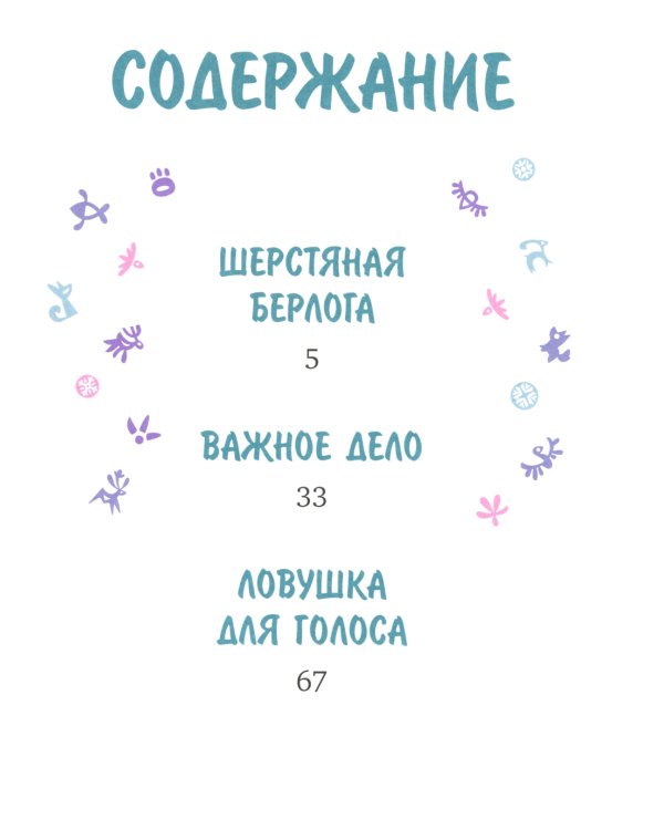 Умка спешит на помощь: сказки
